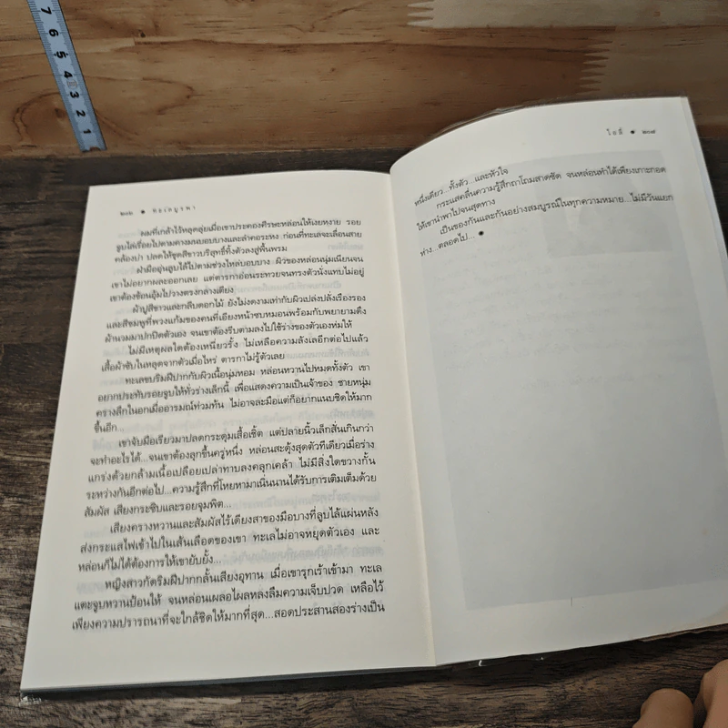 หนังสือ ทะเลบูรพา รูปที่ 8