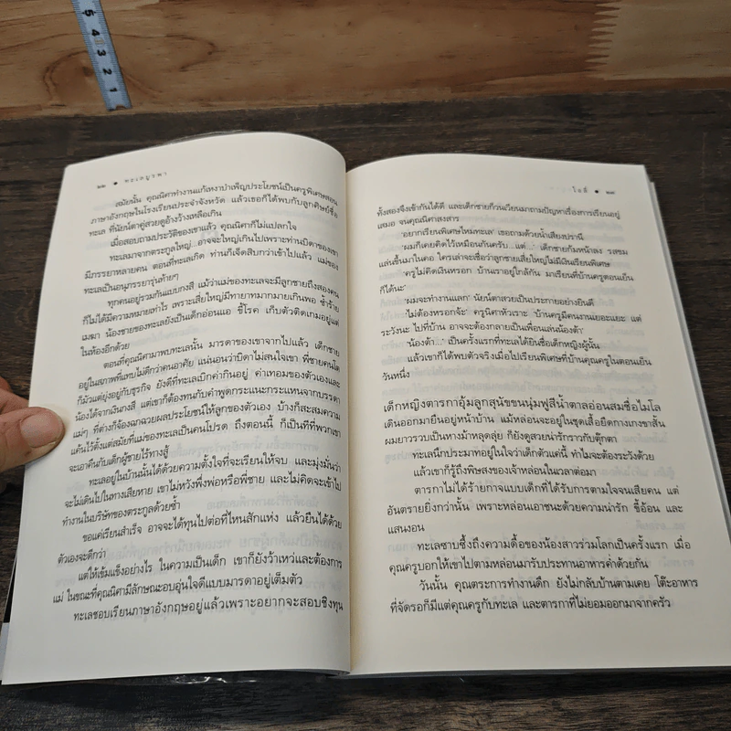 หนังสือ ทะเลบูรพา รูปที่ 7