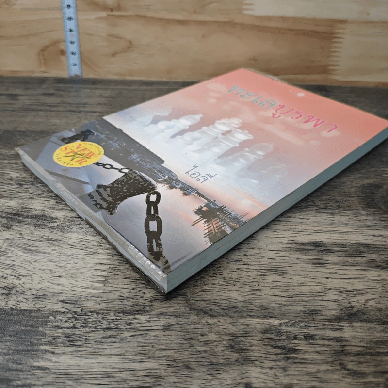 หนังสือ ทะเลบูรพา รูปที่ 3
