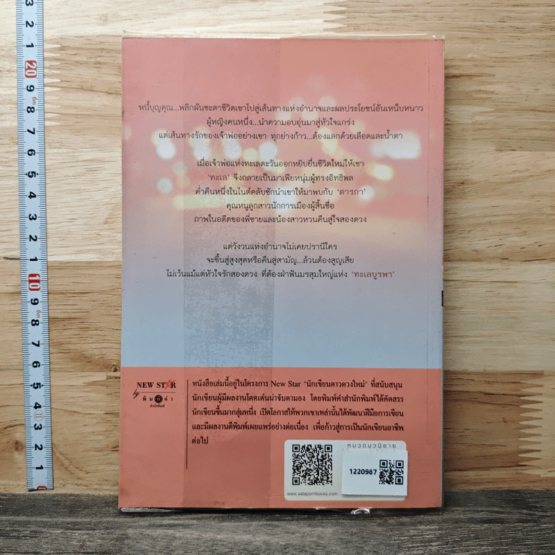 หนังสือ ทะเลบูรพา รูปที่ 5