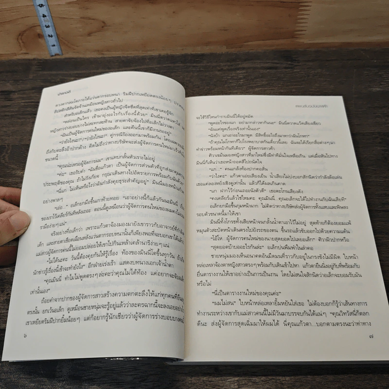 แผนลับฉบับนางฟ้า - ปาราวดี รูปที่ 7