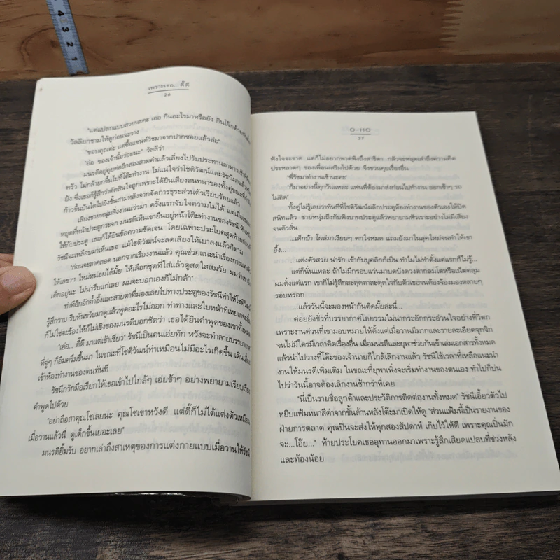 หนังสือ เพราะเธอ...ดี๊ดี รูปที่ 7