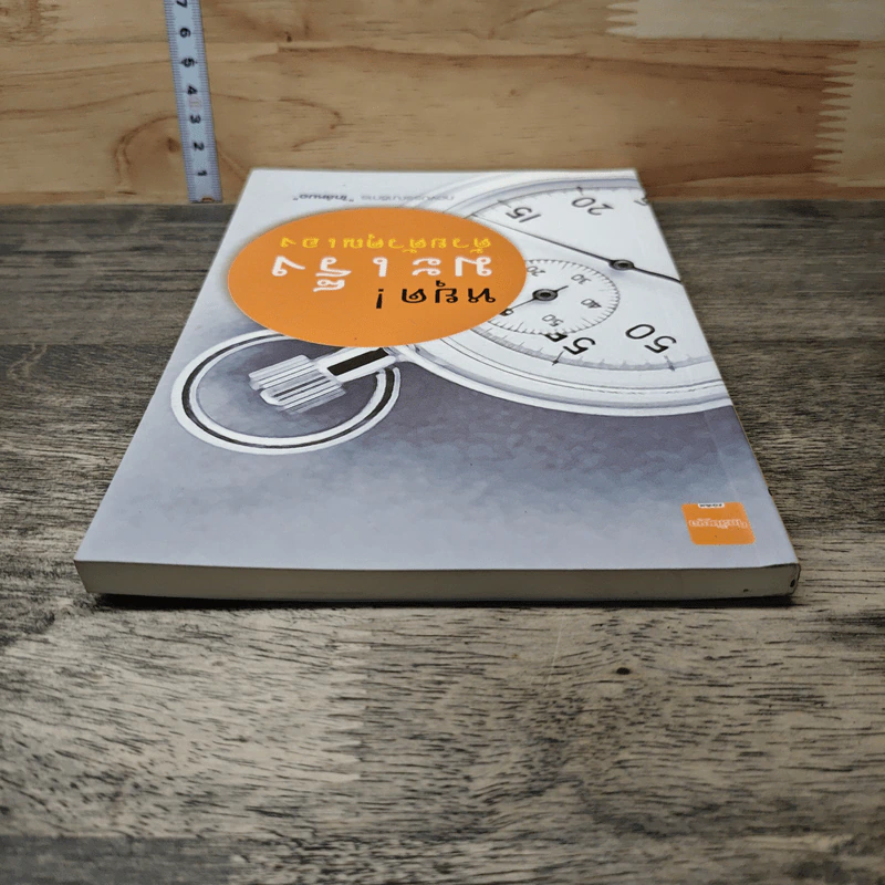 หยุด! มะเร็งด้วยตัวคุณเอง รูปที่ 4
