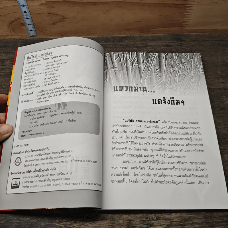 หนังสือ อินไซด์แดจังกึม จอมนางแห่งวังหลวง รูปที่ 5