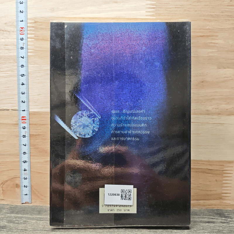 เพชรสังหาร ค.ศ. 2059 - นอร่า โรเบิร์ตส์, เจ.ดี. ร็อบบ์ รูปที่ 5