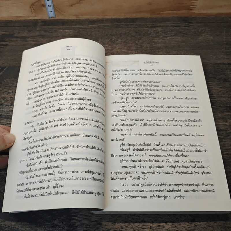 หนังสือ ณ วันที่ฟ้าเชื่อมดาว รูปที่ 7