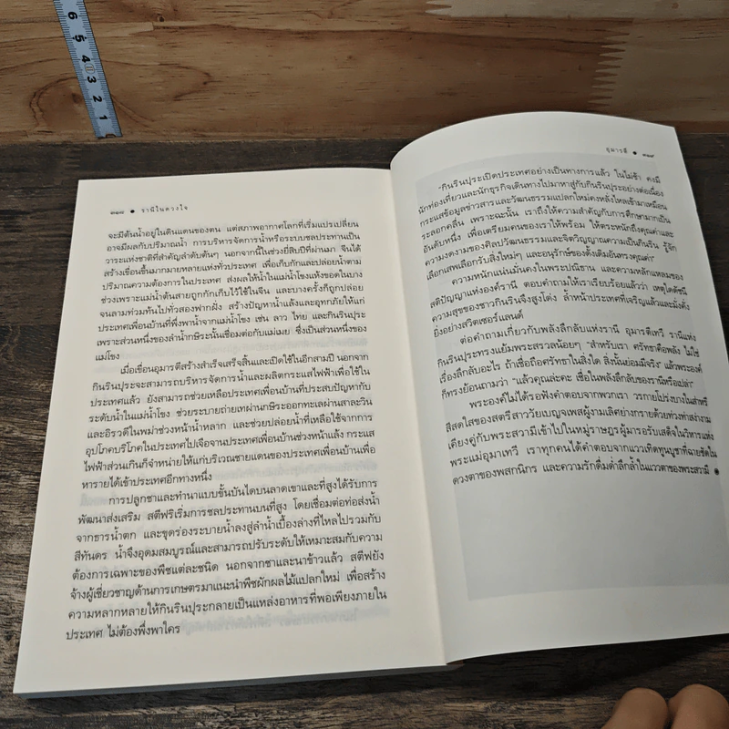 รานีในดวงใจ - อุมารตี รูปที่ 8