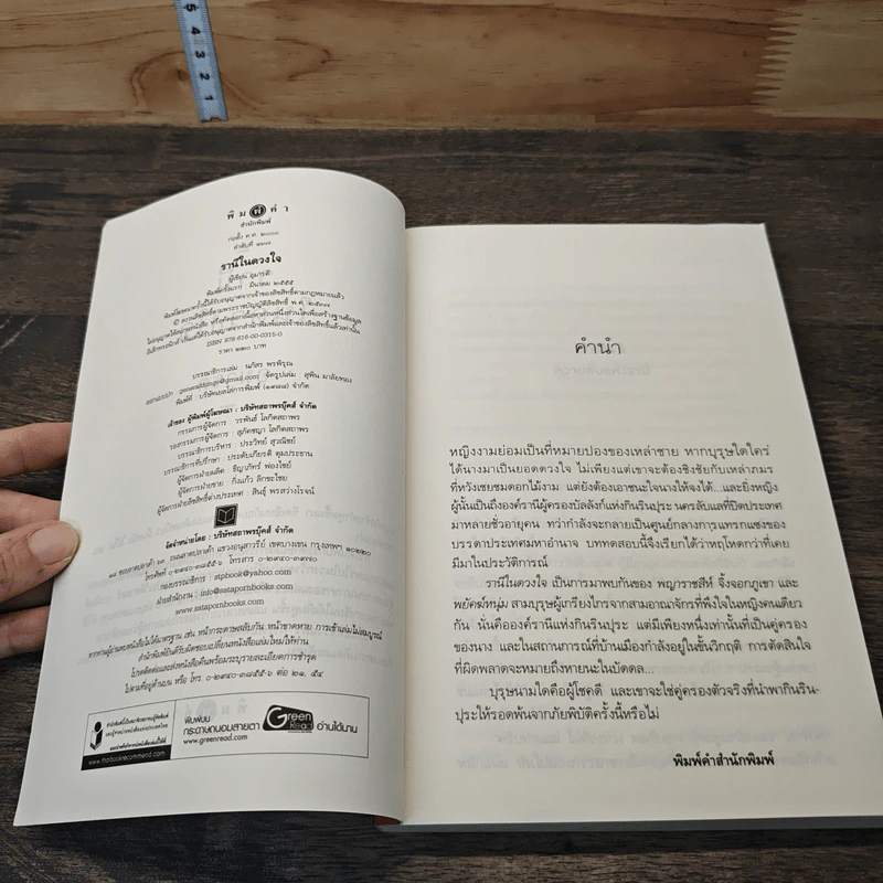 รานีในดวงใจ - อุมารตี รูปที่ 6
