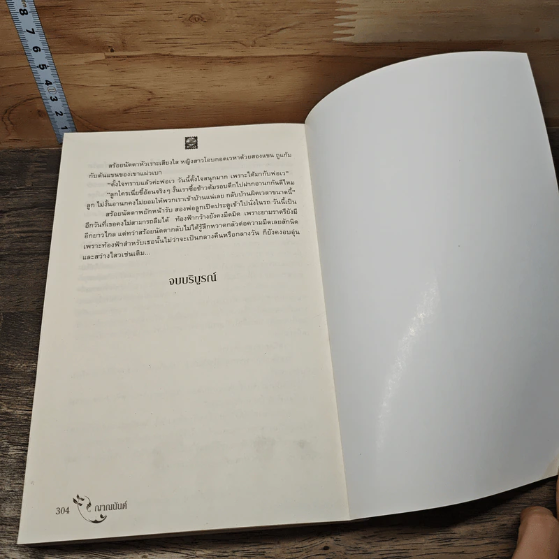 หนังสือ ดอกไม้ในมือมาร ตอน กับดักรักบ่วงมาร รูปที่ 8
