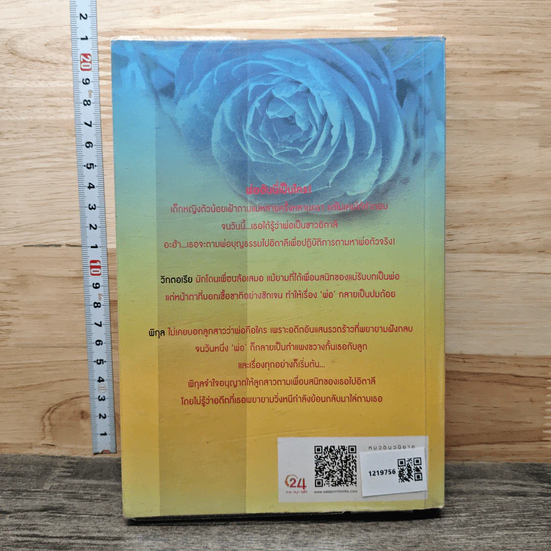 ซาตานเรียนรัก - ลักษณะปรีชา รูปที่ 5