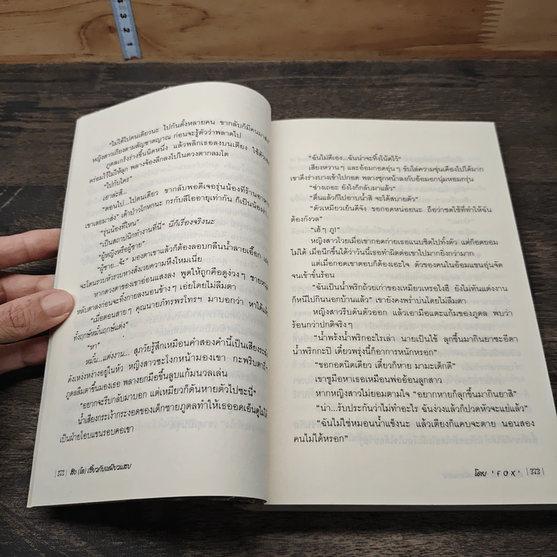 สิงห์(โต)เซี้ยวกับเหมียวแสบ เล่ม 2 - Fox รูปที่ 7