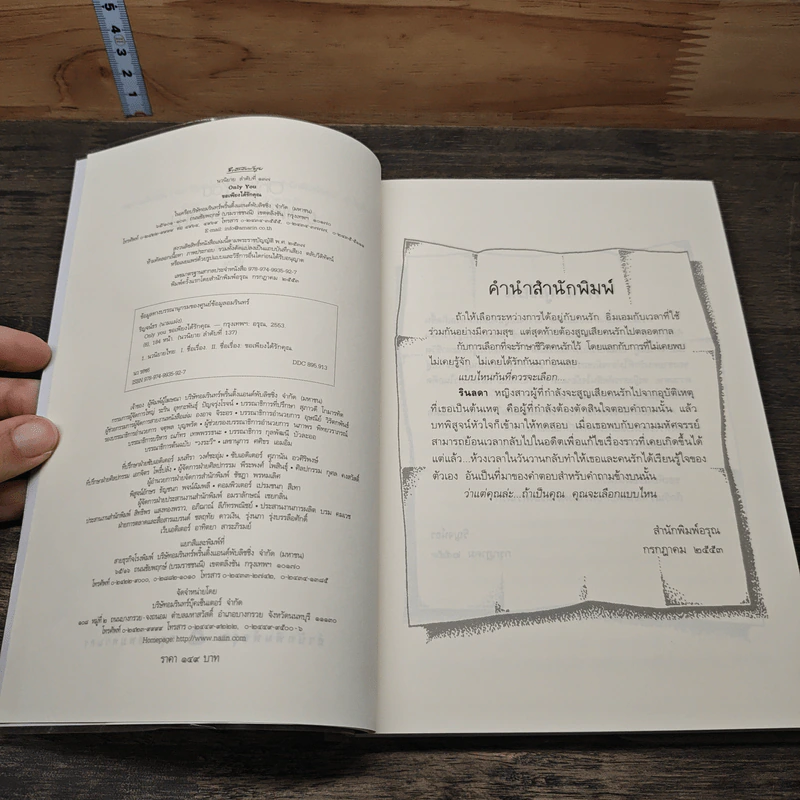 หนังสือ Only You ขอเพียงได้รักคุณ รูปที่ 6