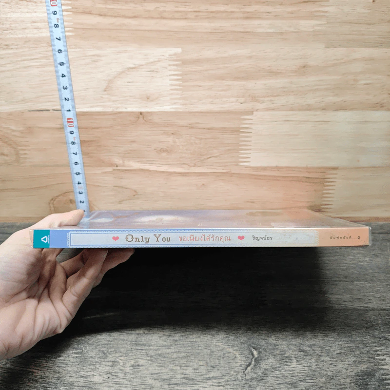 หนังสือ Only You ขอเพียงได้รักคุณ รูปที่ 2