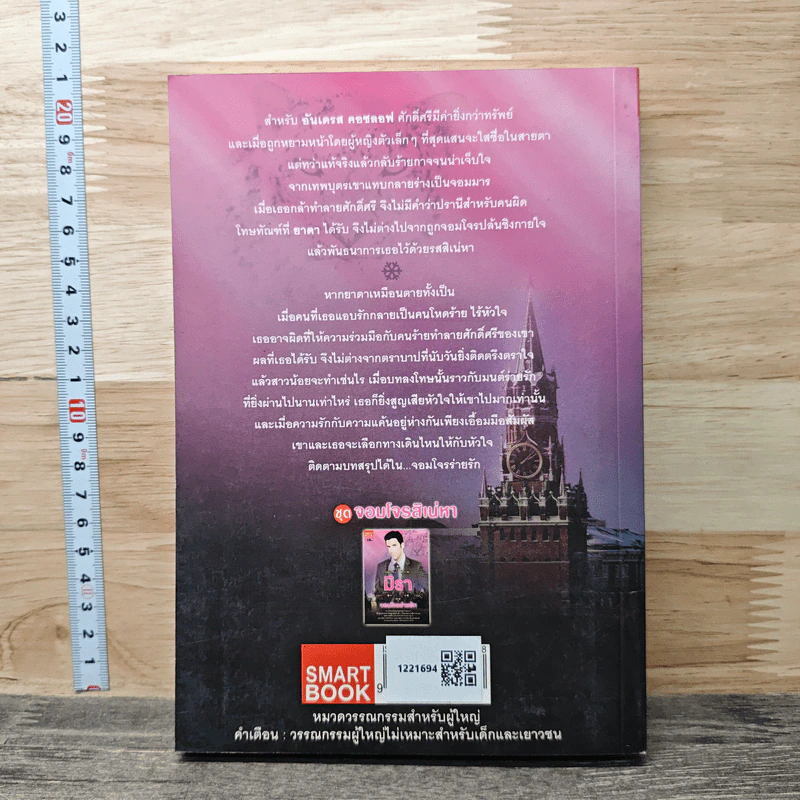 หนังสือ จอมโจรล่ารัก รูปที่ 5