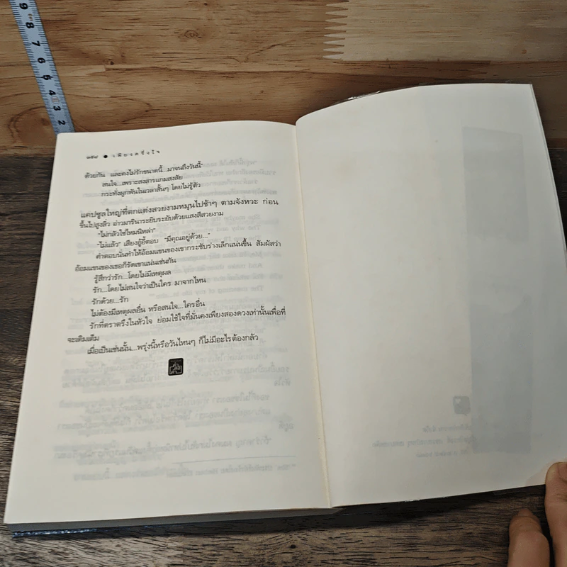 เพียงครึ่งใจ - มานัส รูปที่ 8