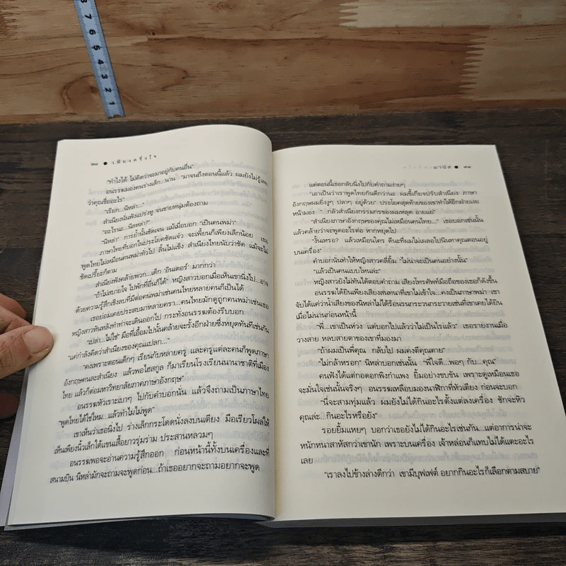 เพียงครึ่งใจ - มานัส รูปที่ 7