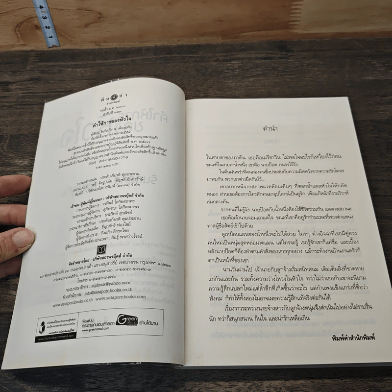 หนังสือ คำให้การของหัวใจ รูปที่ 6