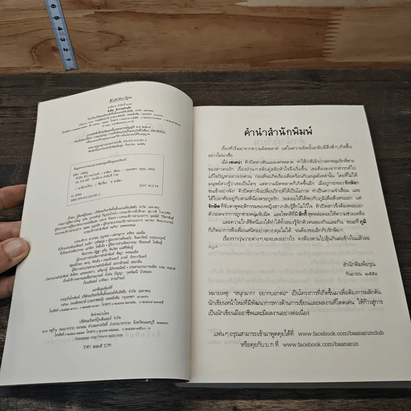 คิวปิด ตัวกวนป่วนรัก - สาธิตา รูปที่ 6