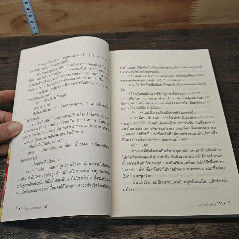 ลิขิตฝันบันดาลรัก - ชิโนทัย รูปที่ 7