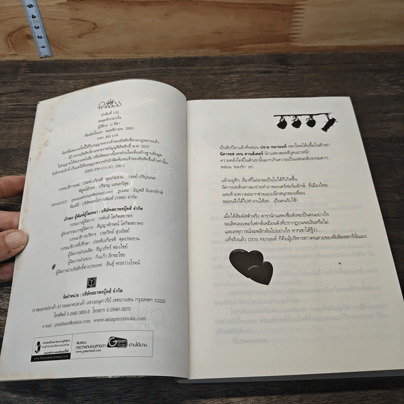 หนังสือ สะดุดรักกลางใจ รูปที่ 6