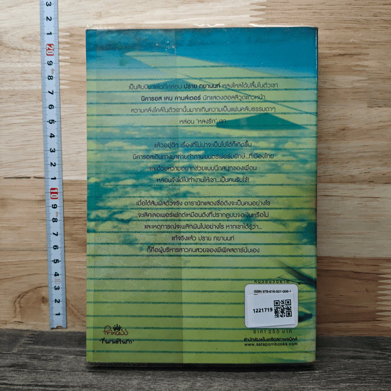 หนังสือ สะดุดรักกลางใจ รูปที่ 5