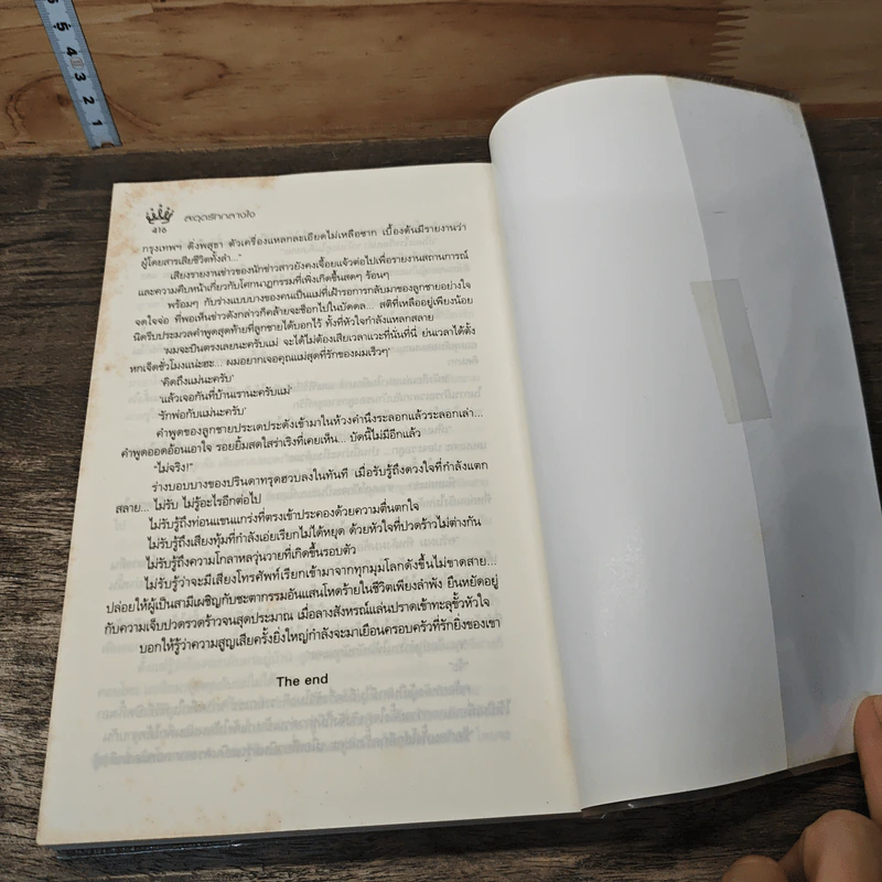 หนังสือ สะดุดรักกลางใจ รูปที่ 8