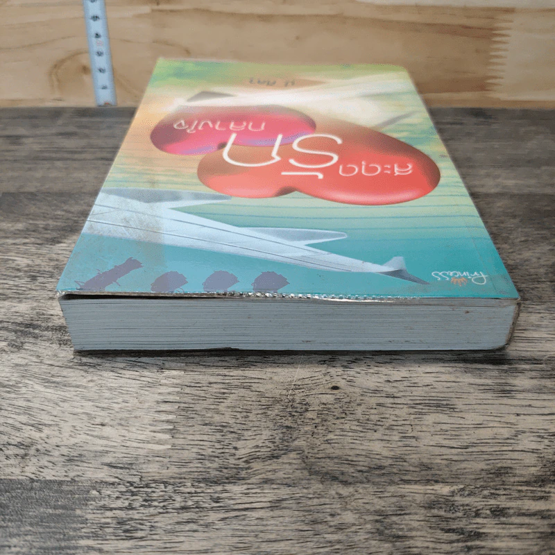 หนังสือ สะดุดรักกลางใจ รูปที่ 4