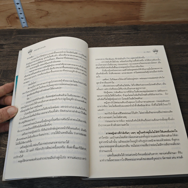 หนังสือ สะดุดรักกลางใจ รูปที่ 7