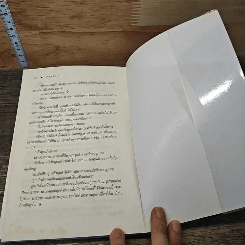 รักสุดหัวใจ - มัลลิกา รูปที่ 8