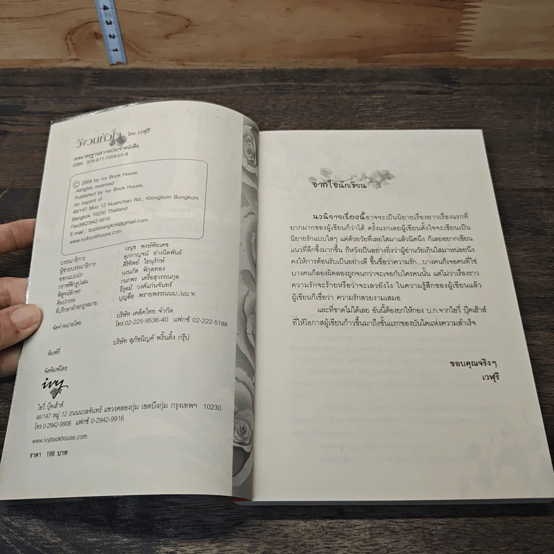 หนังสือ วังวนหัวใจ รูปที่ 6