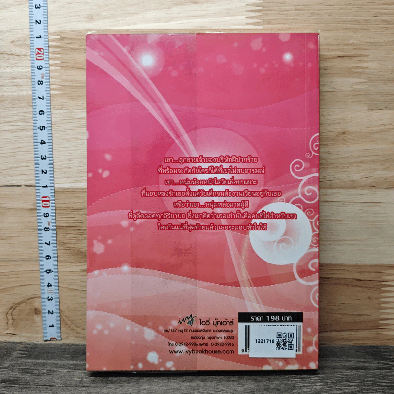 หนังสือ วังวนหัวใจ รูปที่ 5