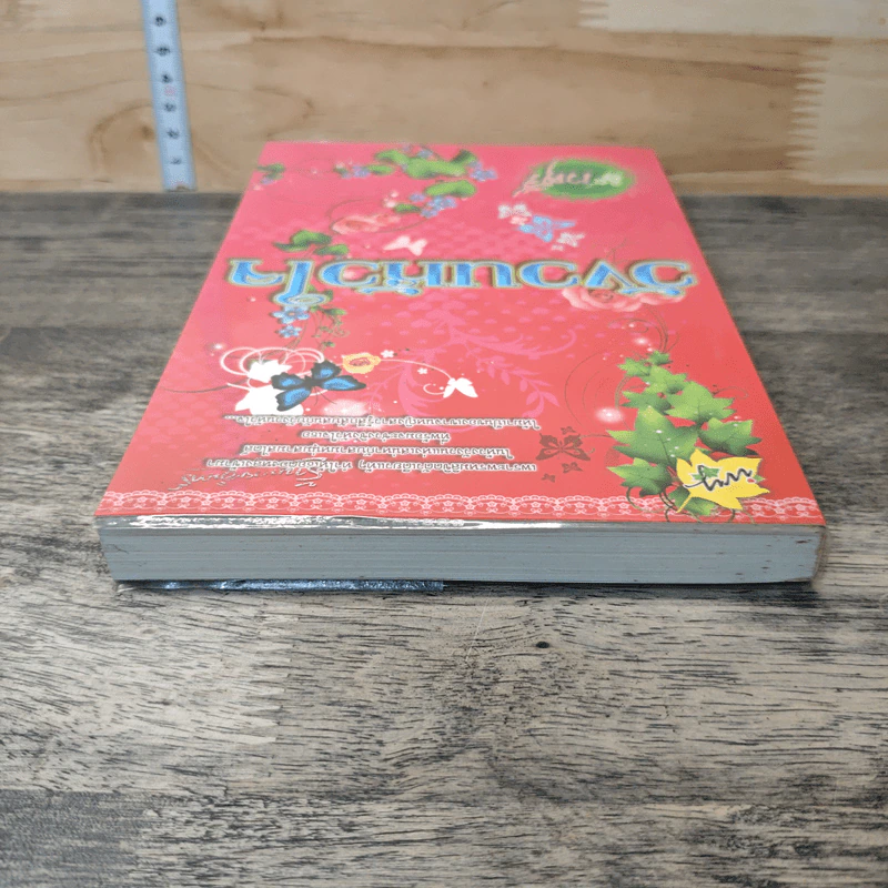 หนังสือ วังวนหัวใจ รูปที่ 4