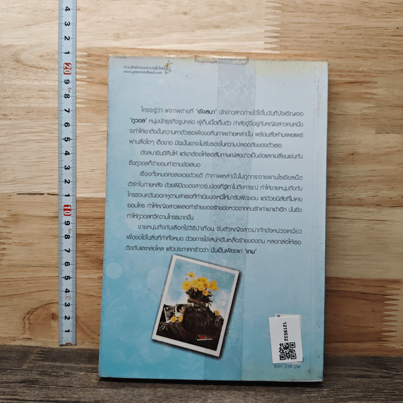 หนังสือ เกมหัวใจพยศรัก รูปที่ 5