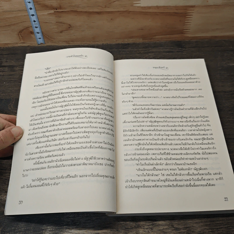 หนังสือ เกมหัวใจพยศรัก รูปที่ 7