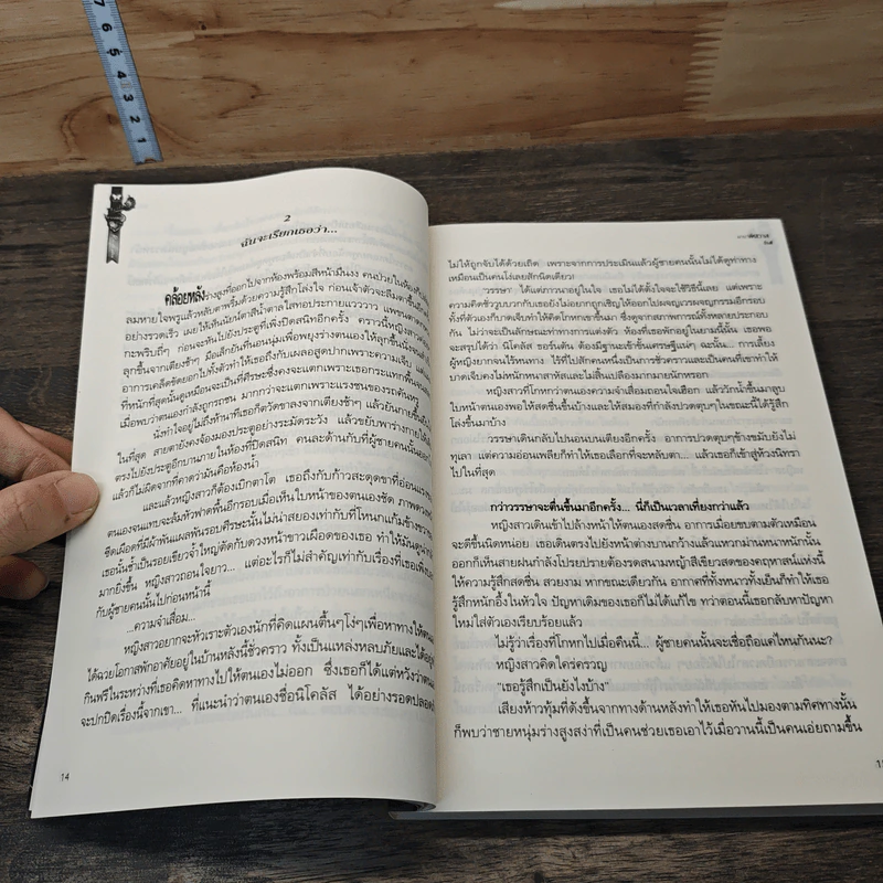 มายาพิศวาส - ธีรติ รูปที่ 6