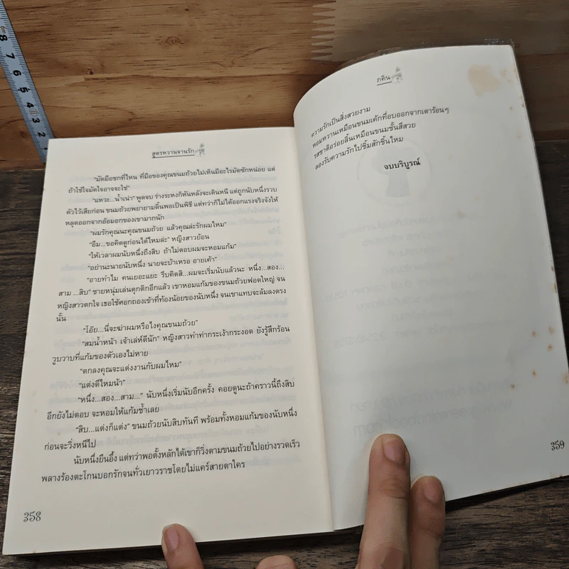 สูตรหวานจานรัก - ภคิน รูปที่ 8