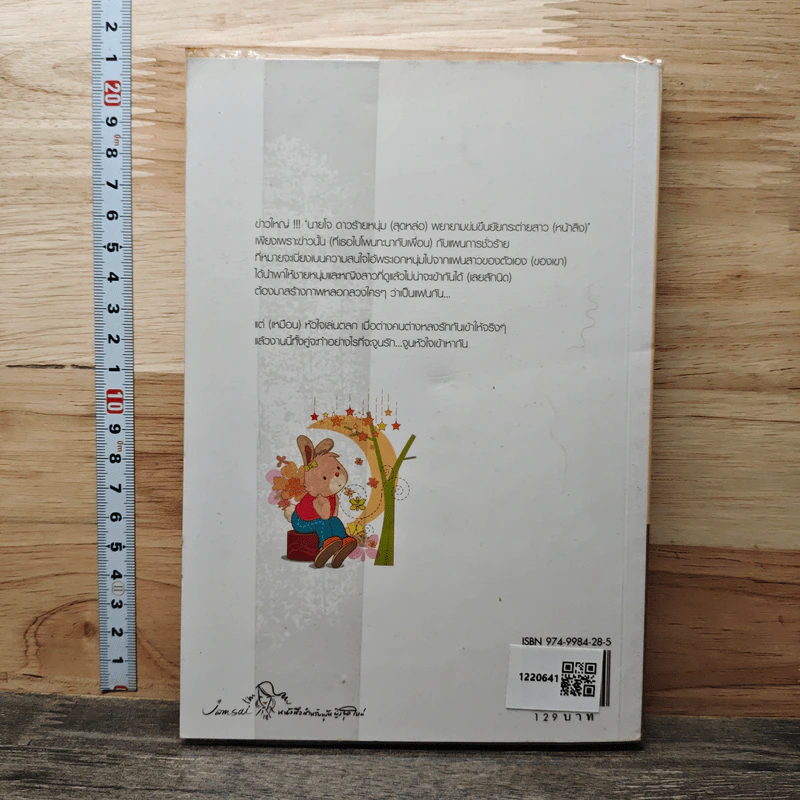 หนังสือ จูนรัก...จูนหัวใจ รูปที่ 5