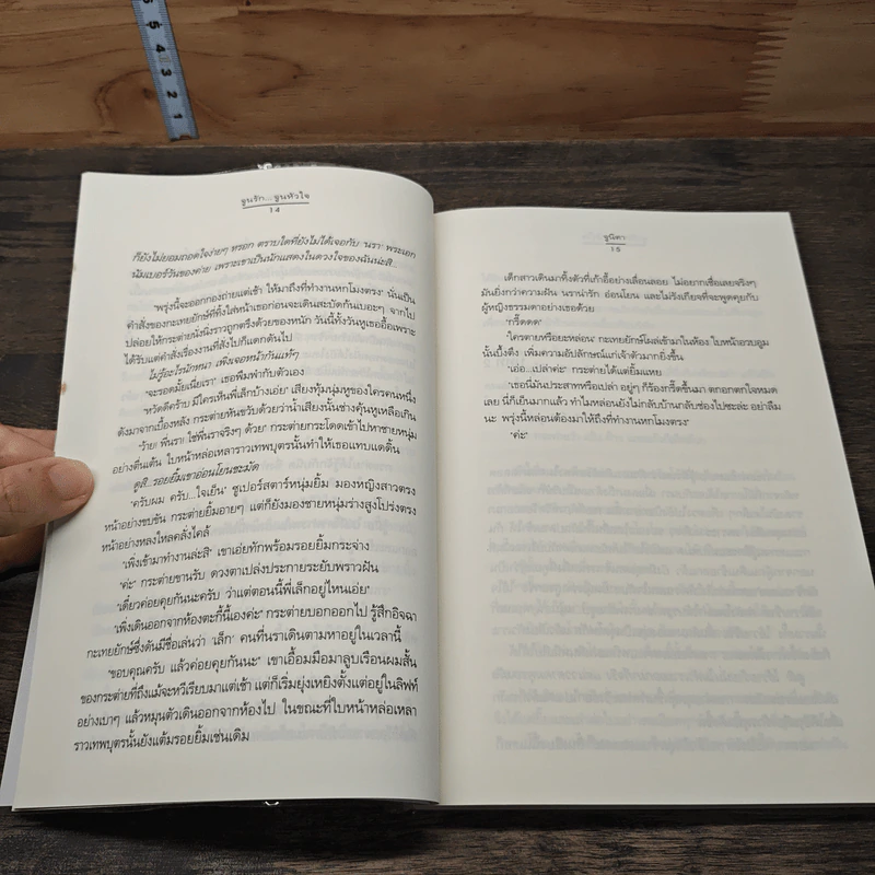 หนังสือ จูนรัก...จูนหัวใจ รูปที่ 7