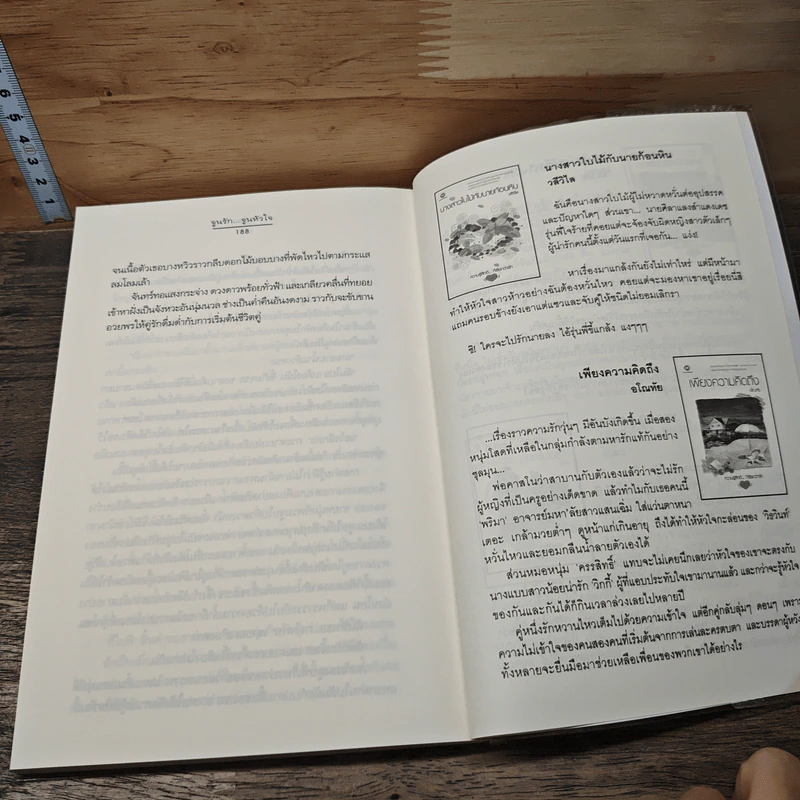 หนังสือ จูนรัก...จูนหัวใจ รูปที่ 8