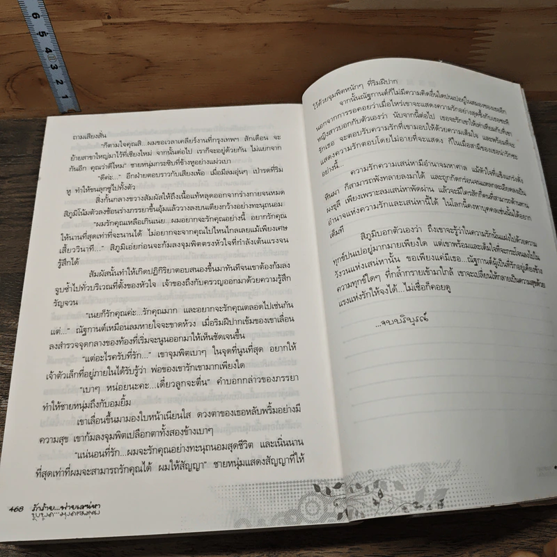 รักร้ายพ่ายเสน่หา - ทองหลาง รูปที่ 8