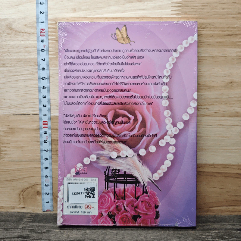 หนังสือ เล่ห์กามายาหงส์ รูปที่ 5