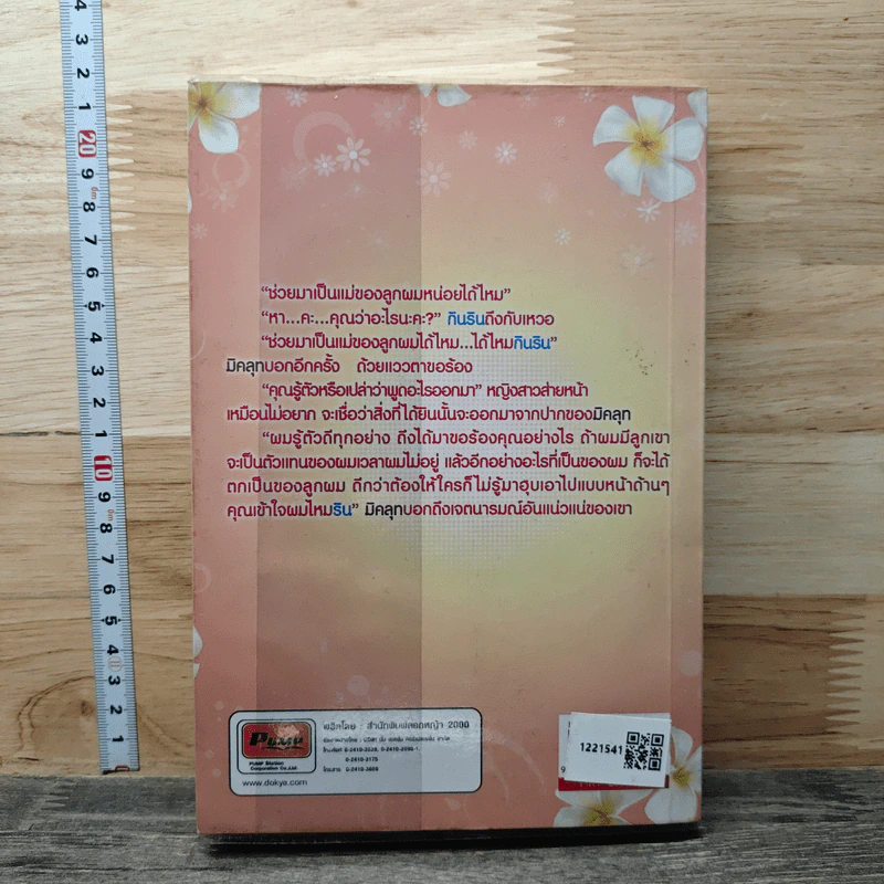 กระตุกบ่วงรัก - ญาณนันต์ รูปที่ 5