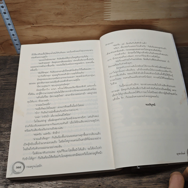 กระตุกบ่วงรัก - ญาณนันต์ รูปที่ 8