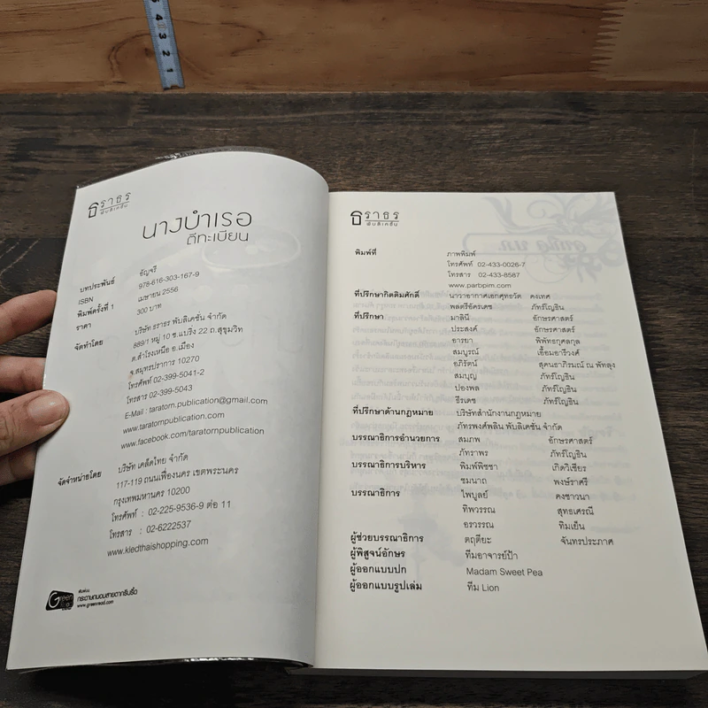 หนังสือ นางบำเรอตีทะเบียน รูปที่ 6