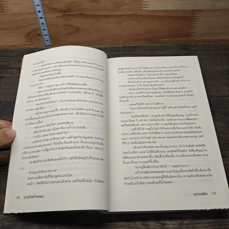 นางร้ายป้ายแดง - บุรามฉัตร รูปที่ 6
