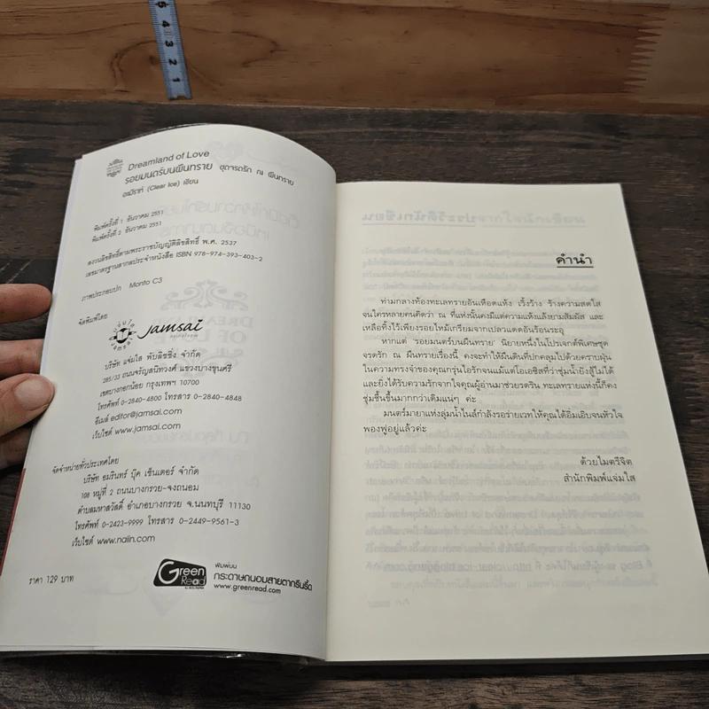 หนังสือ รอยมนตร์บนผืนทราย รูปที่ 6