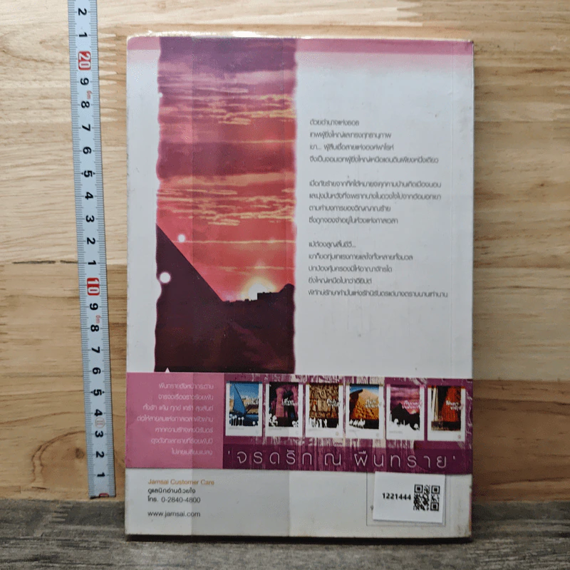 หนังสือ รอยมนตร์บนผืนทราย รูปที่ 5