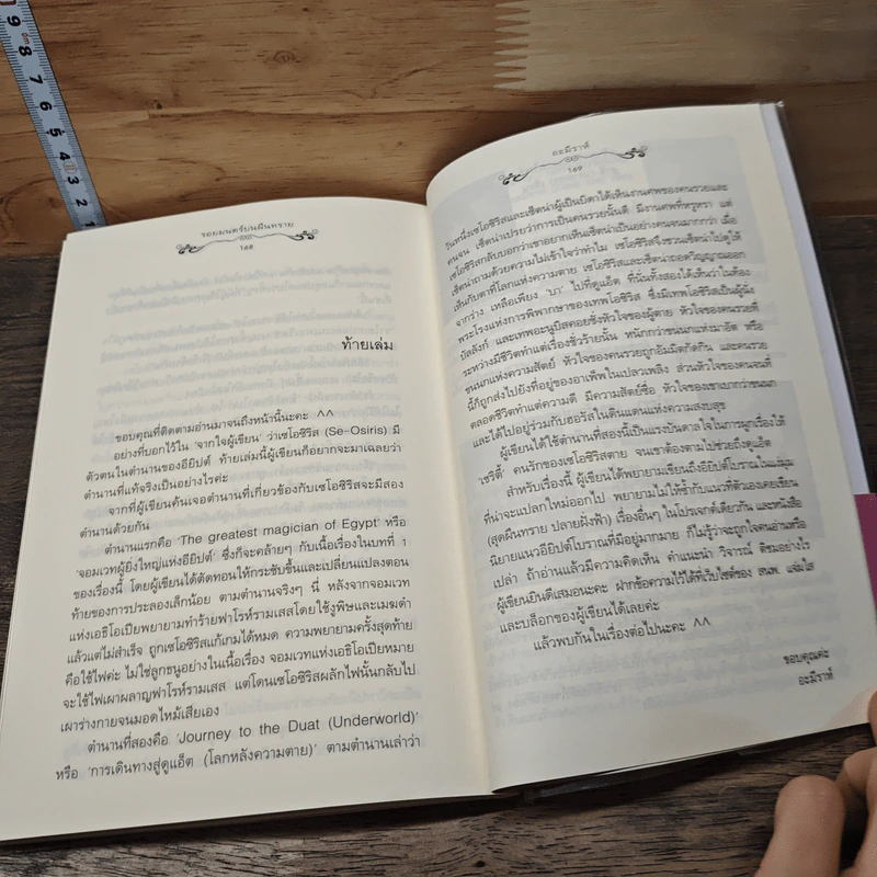 หนังสือ รอยมนตร์บนผืนทราย รูปที่ 8
