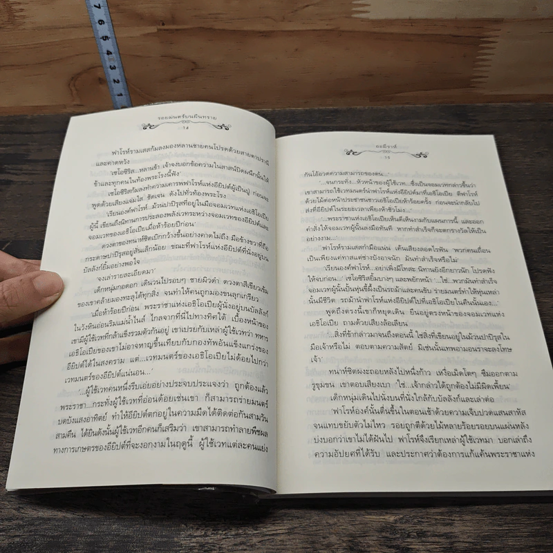 หนังสือ รอยมนตร์บนผืนทราย รูปที่ 7
