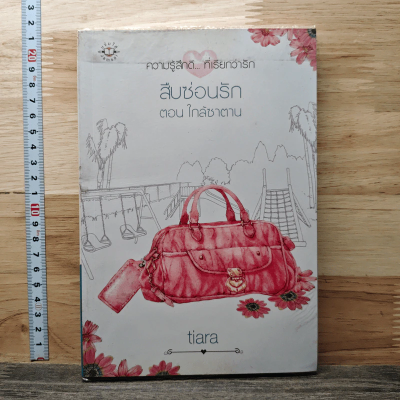สืบซ่อนรัก ตอน ใกล้ซาตาน - Tiara รูปที่ 1